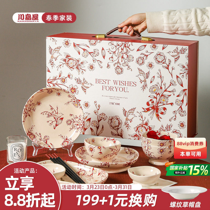 川岛屋新婚餐具套装礼盒轻奢高级陪嫁碗筷碗碟订婚结婚礼物送新人