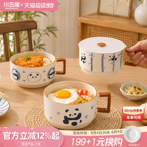 川岛屋熊猫带盖泡面碗微波炉专用