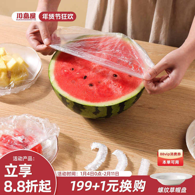 川岛屋一次性保鲜膜套食品级专用保鲜袋带松紧浴帽式冰箱剩菜碗套,餐饮具,保鲜膜套,淘宝优惠券,粉丝福利购,淘宝优惠卷