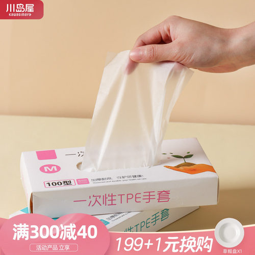 川岛屋一次性手套食品级专用厨房