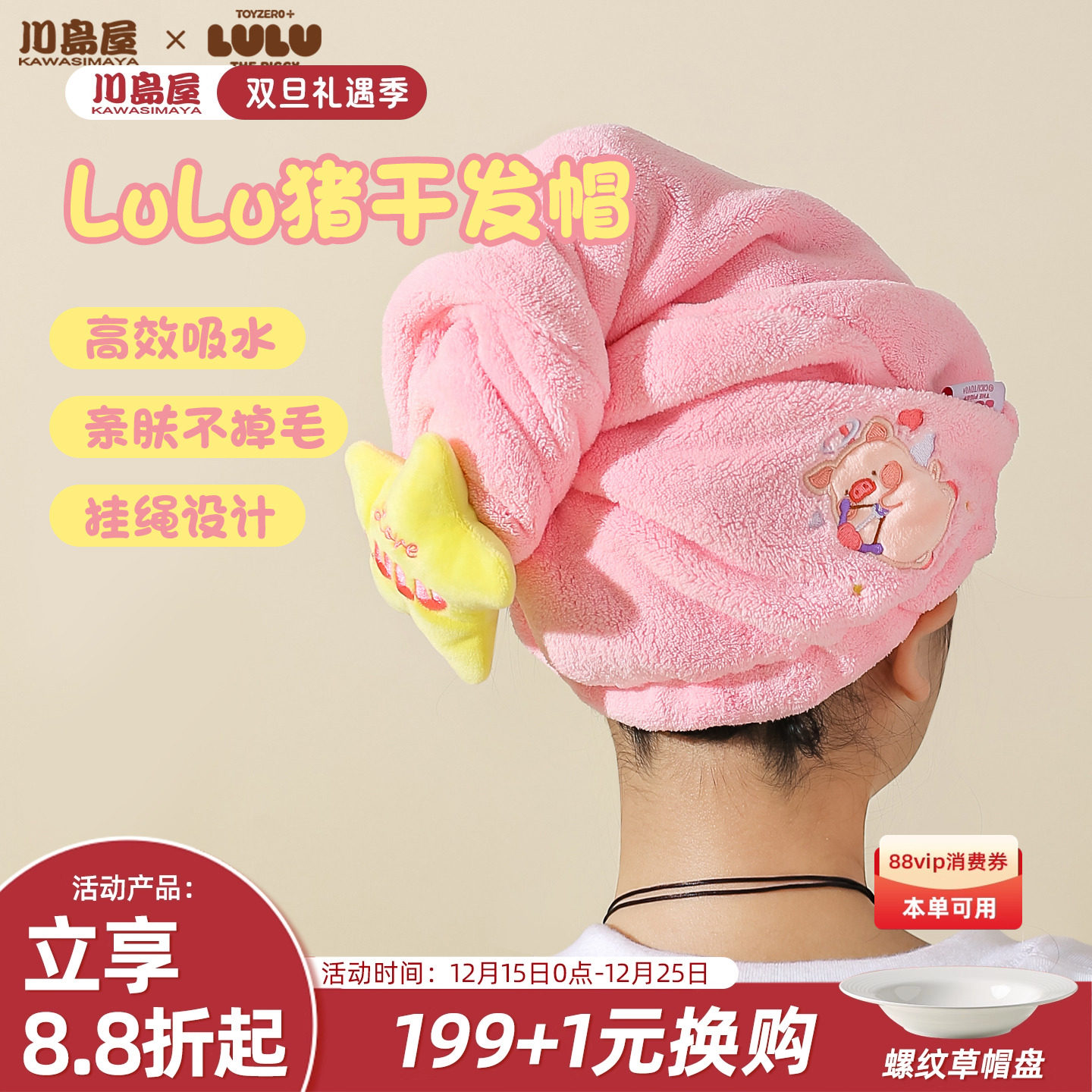 川岛屋&lulu猪联名 2025新款干发帽女超强吸水速干儿童洗头