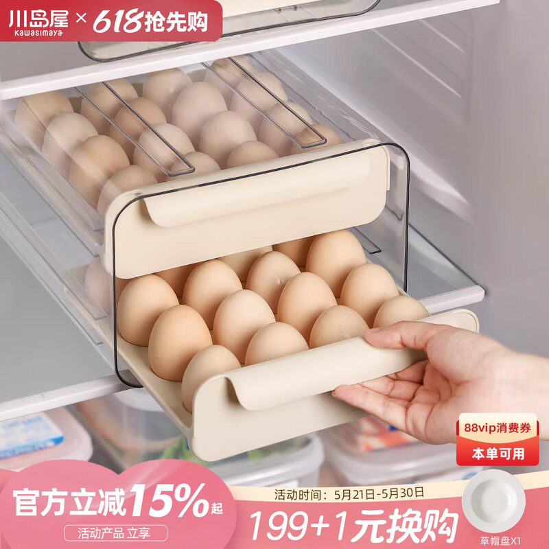 川岛屋鸡蛋收纳盒冰箱专用抽屉式放鸡蛋盒子架托保鲜厨房整理神器
