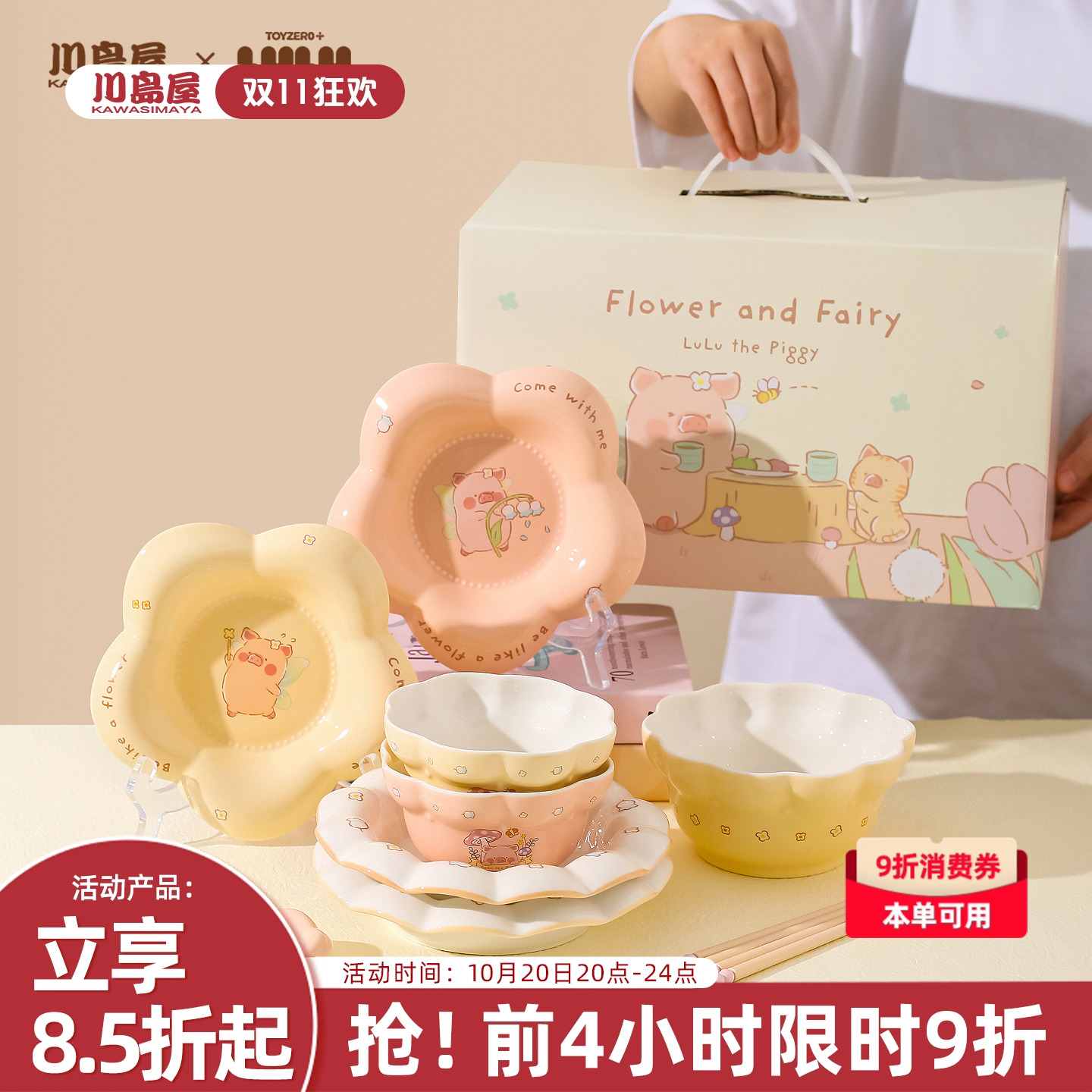 川岛屋&lulu猪联名 可爱陶瓷米饭碗碟盘子一人食餐具套装生日礼物