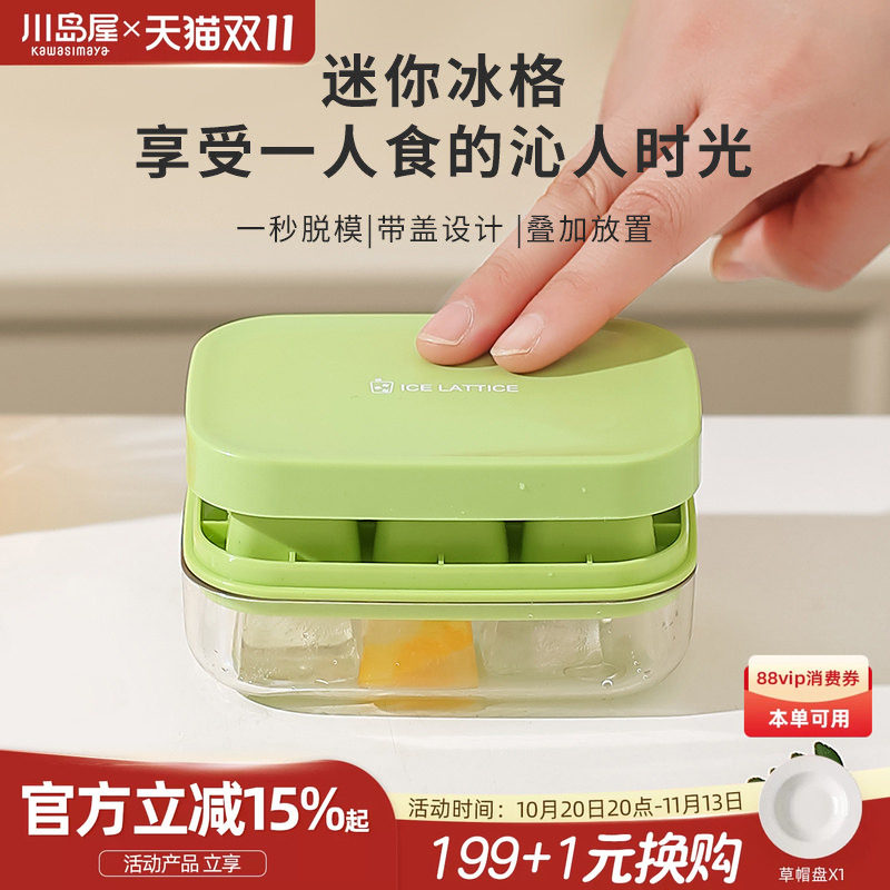 川岛屋冰块模具家用食品级软硅胶制冰盒迷你按压小冰格冻冰块神器