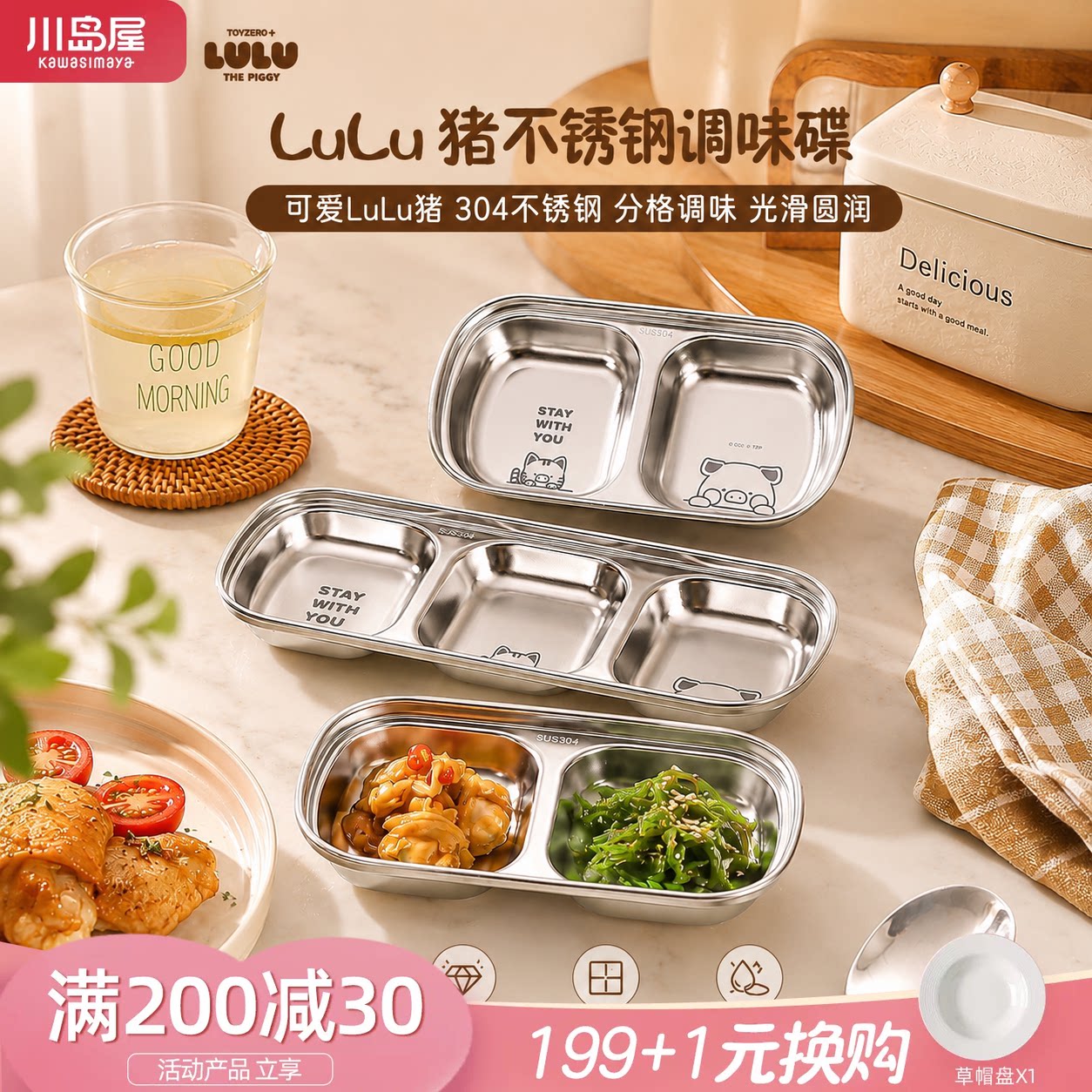 川岛屋lulu猪不锈钢烤肉蘸料碟子图片