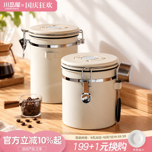 川岛屋咖啡豆保存罐咖啡粉储存罐