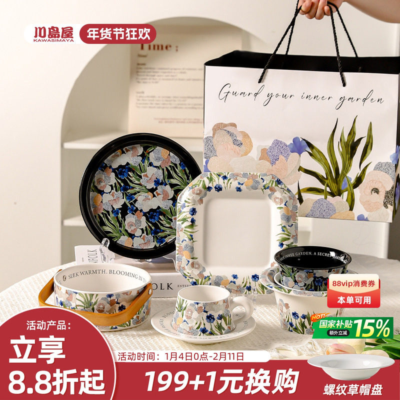 川岛屋餐具套装礼盒碗碟家用碗盘结婚新婚礼物生日乔迁新居盘子碗