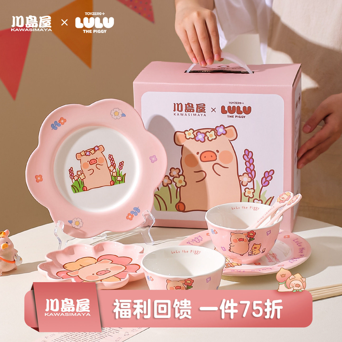 川岛屋&lulu猪联名 可爱餐具套装一人用碗碟礼盒乔迁生日礼物女生