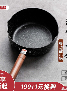 川岛屋日式雪平锅不粘锅小锅家用煮面锅一人食泡面锅汤锅热牛奶锅