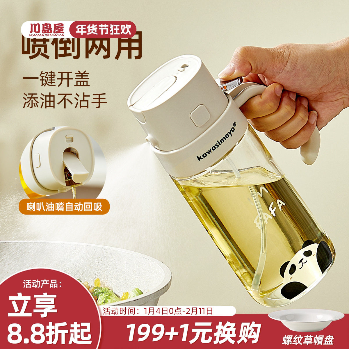 川岛屋熊猫喷倒两用喷油壶二合一厨房家用不挂油雾化喷油瓶油罐壶