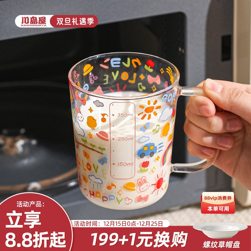 川岛屋刻度牛奶杯微波炉可加热耐高温玻璃水杯儿童泡奶粉专用杯子