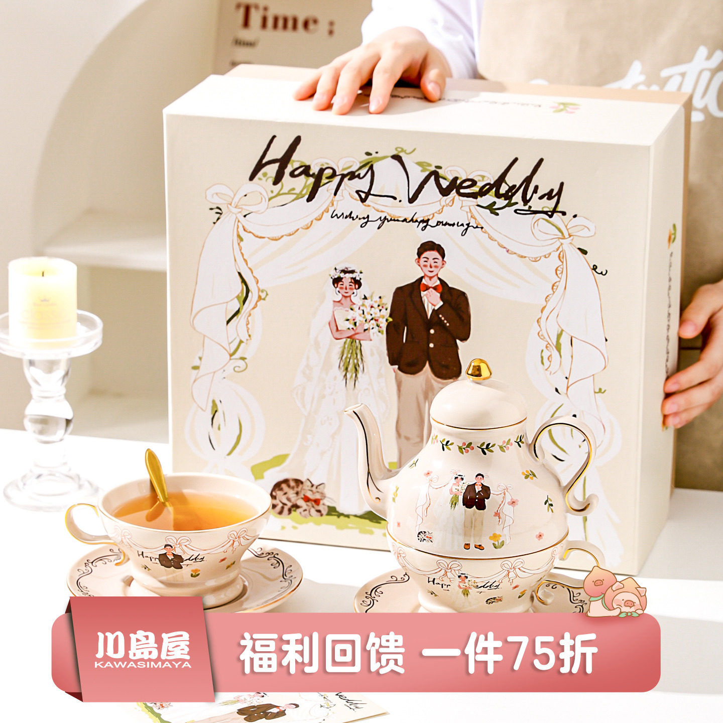 川岛屋陶瓷茶壶茶具套装订婚新婚结婚礼物送闺蜜新娘新人杯子礼盒