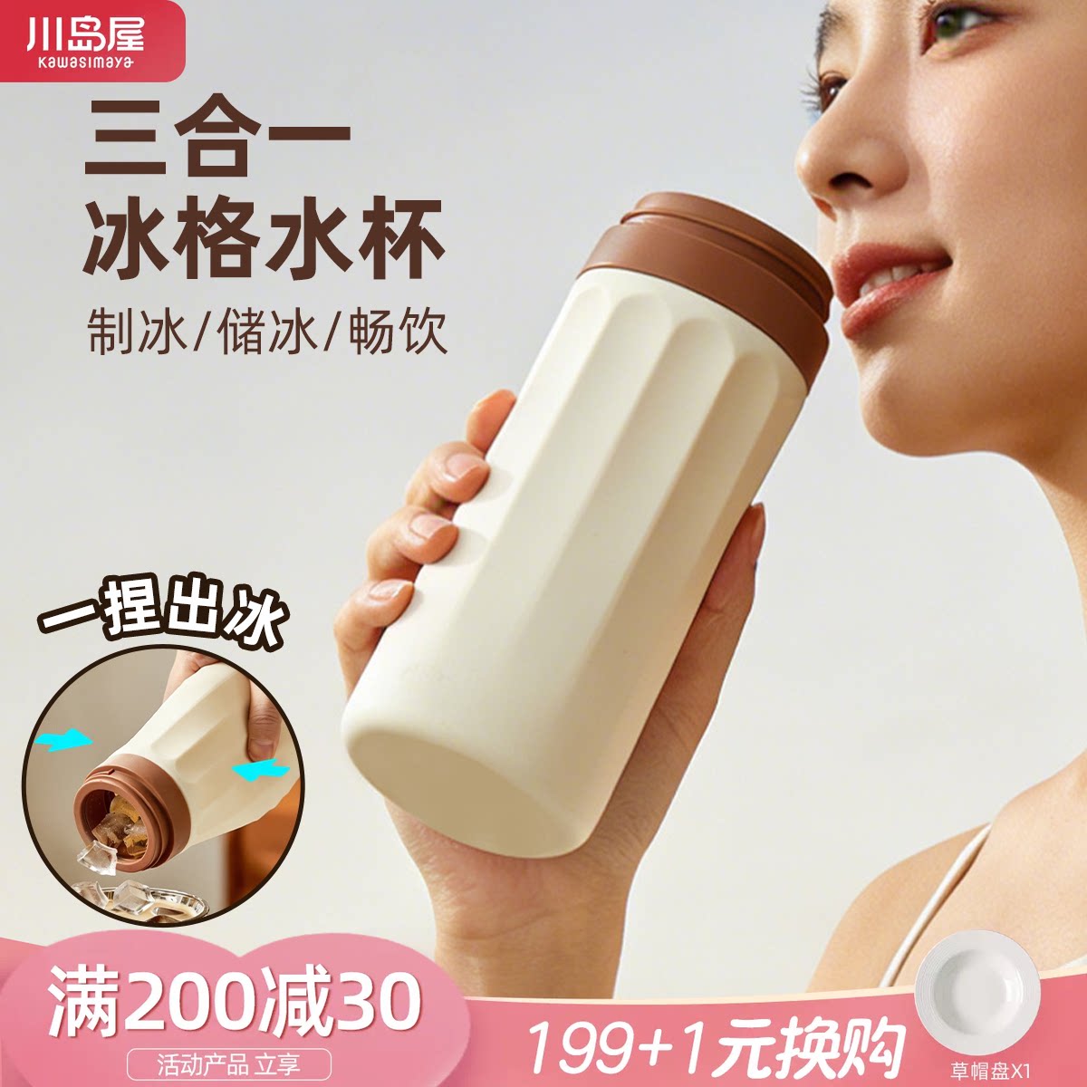 川岛屋夏季冰杯便携水杯咖啡杯子图片
