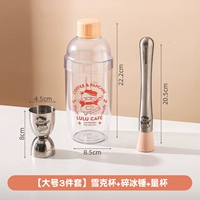 Большой комплект, шейкер, измерительная кружка, 3 предмета, 700 мл