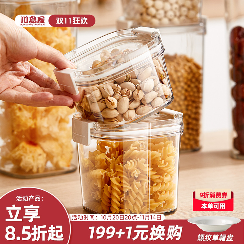 川岛屋密封罐五谷杂粮收纳盒厨房