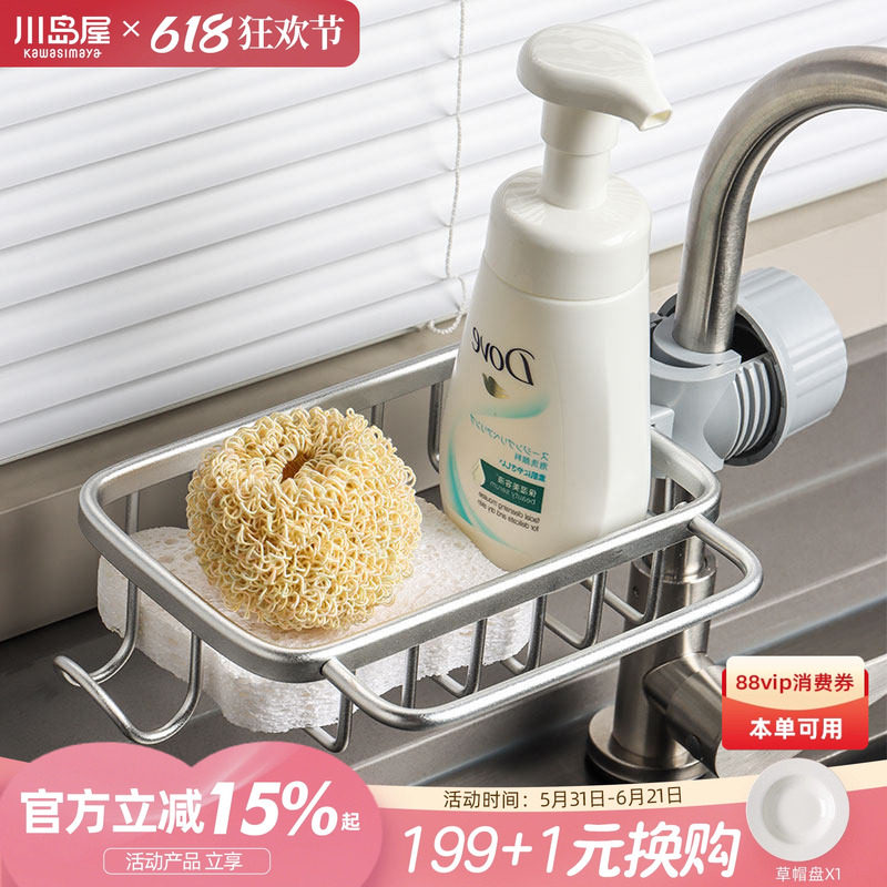 川岛屋厨房水龙头置物架洗碗槽水池沥水架百洁布海绵抹布收纳架子