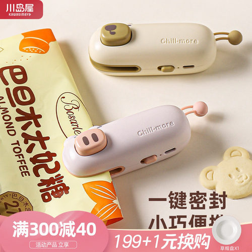 川岛屋迷你封口机小型零食封口器