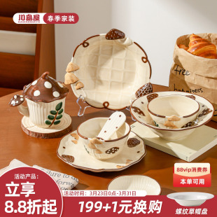 川岛屋蘑菇饭碗家用可爱漂亮餐具高级感小众酸奶碗面碗陶瓷菜盘子