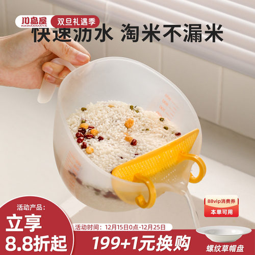 川岛屋淘米神器洗米筛淘米盆量杯