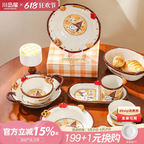 川岛屋史努比可爱餐具家用一人食