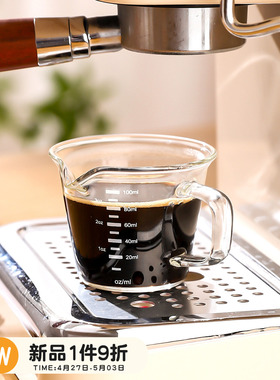 川岛屋咖啡萃取杯咖啡液量杯玻璃小奶盅带刻度杯子意式浓缩接液杯