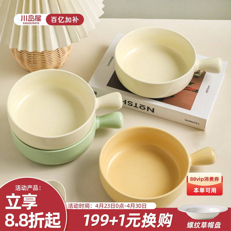 川岛屋陶瓷手柄碗家用烤碗带把手泡面碗水果沙拉早餐燕麦片酸奶碗