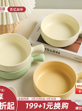 川岛屋陶瓷手柄碗家用烤碗带把手泡面碗水果沙拉早餐燕麦片酸奶碗