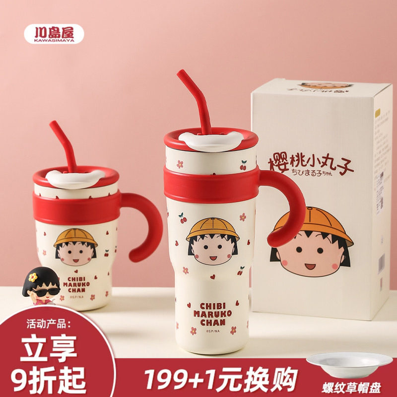 川岛屋樱桃小丸子保温杯女生大容量吸管杯子成人巨无霸水杯冰霸杯
