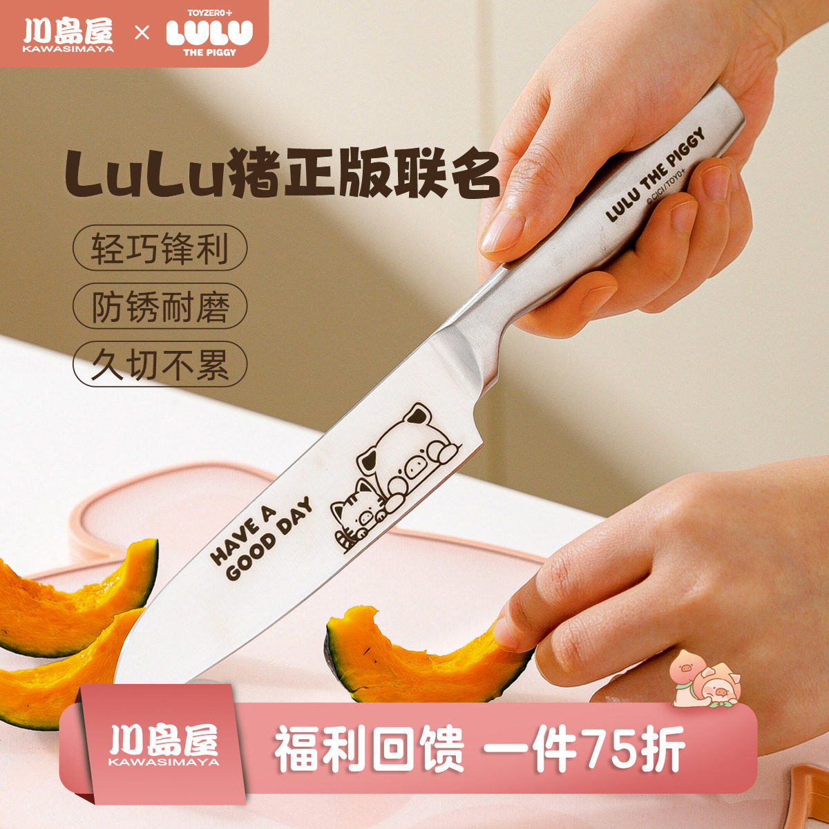 川岛屋&lulu猪联名 水果刀家用不锈钢锋利高硬度厨师切片辅食小