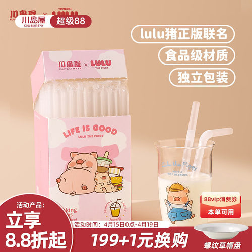 川岛屋&LuLu猪联名一次性吸管