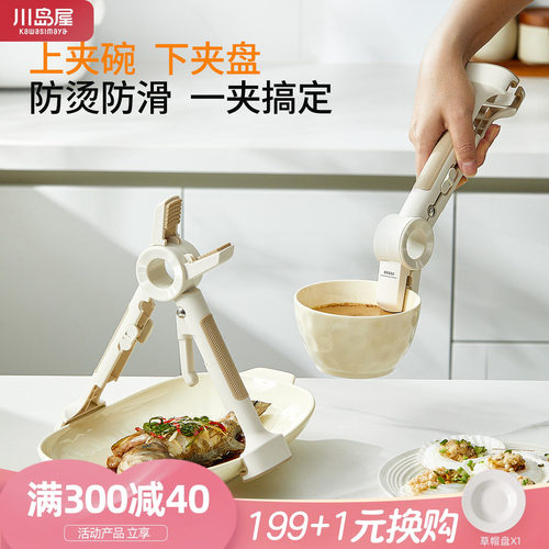 川岛屋防烫夹碗神器盘子砂锅夹子