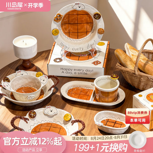 川岛屋可爱酸奶碗沙拉碗陶瓷餐具