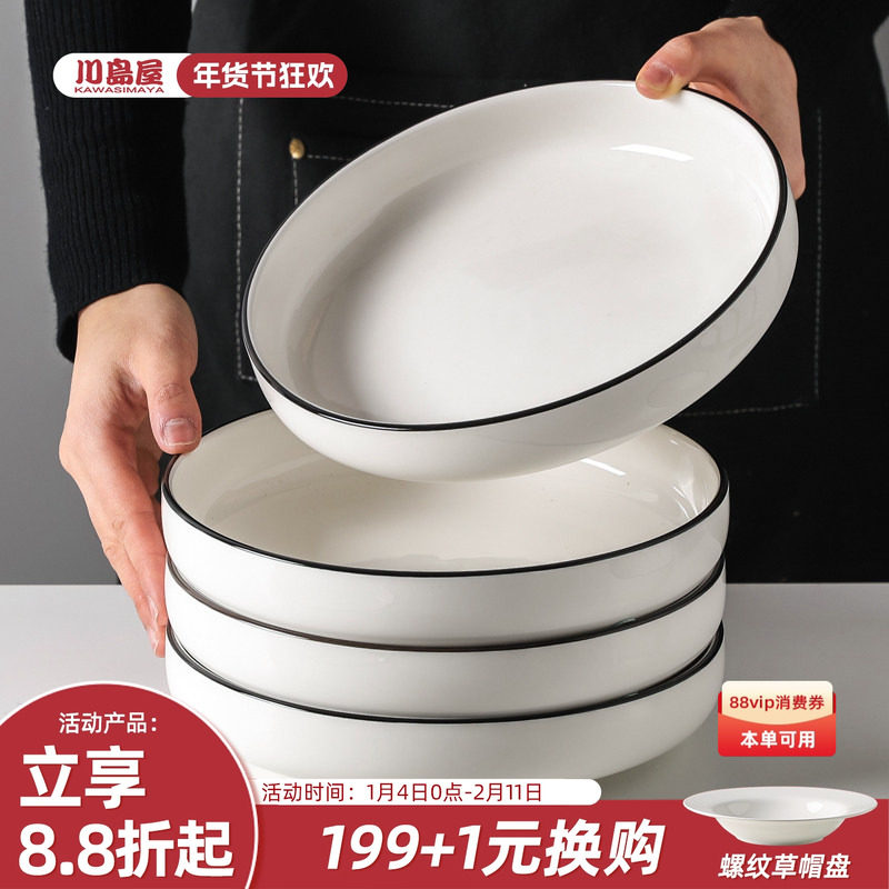 川岛屋白色陶瓷盘子菜盘家用2025新款高颜值釉下彩餐盘炒菜深汤盘,餐饮具,盘,淘宝优惠券,粉丝福利购,淘宝优惠卷