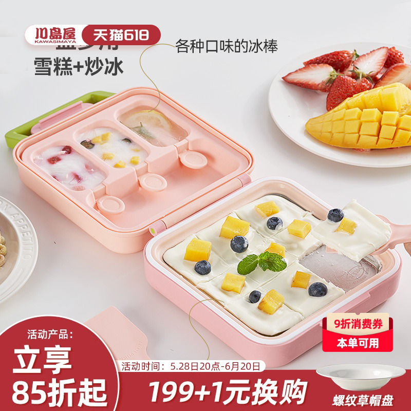川岛屋炒酸奶机家用小型炒冰机儿童免插电自制冰激凌冰淇淋炒冰盘