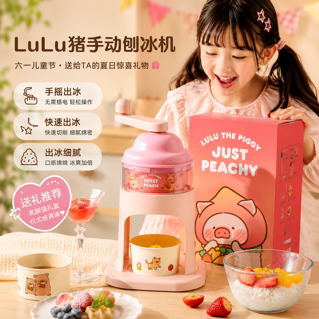 川岛屋&lulu猪联名手摇刨冰沙机图片