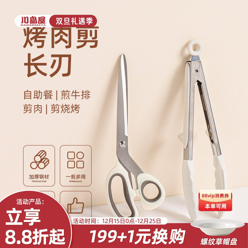 川岛屋韩式烤肉剪刀夹子套装厨房专用食物牛排剪刀烧烤工具三件套