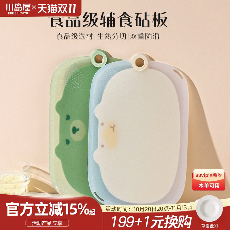 川岛屋切菜板防霉抗菌家用食品级切水果专用案板婴儿宝宝辅食砧板