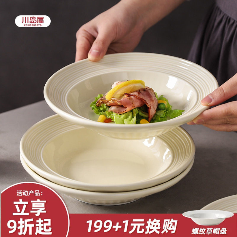 川岛屋草帽盘陶瓷盘子高级感餐具意面盘西餐牛排餐盘家用菜盘深盘