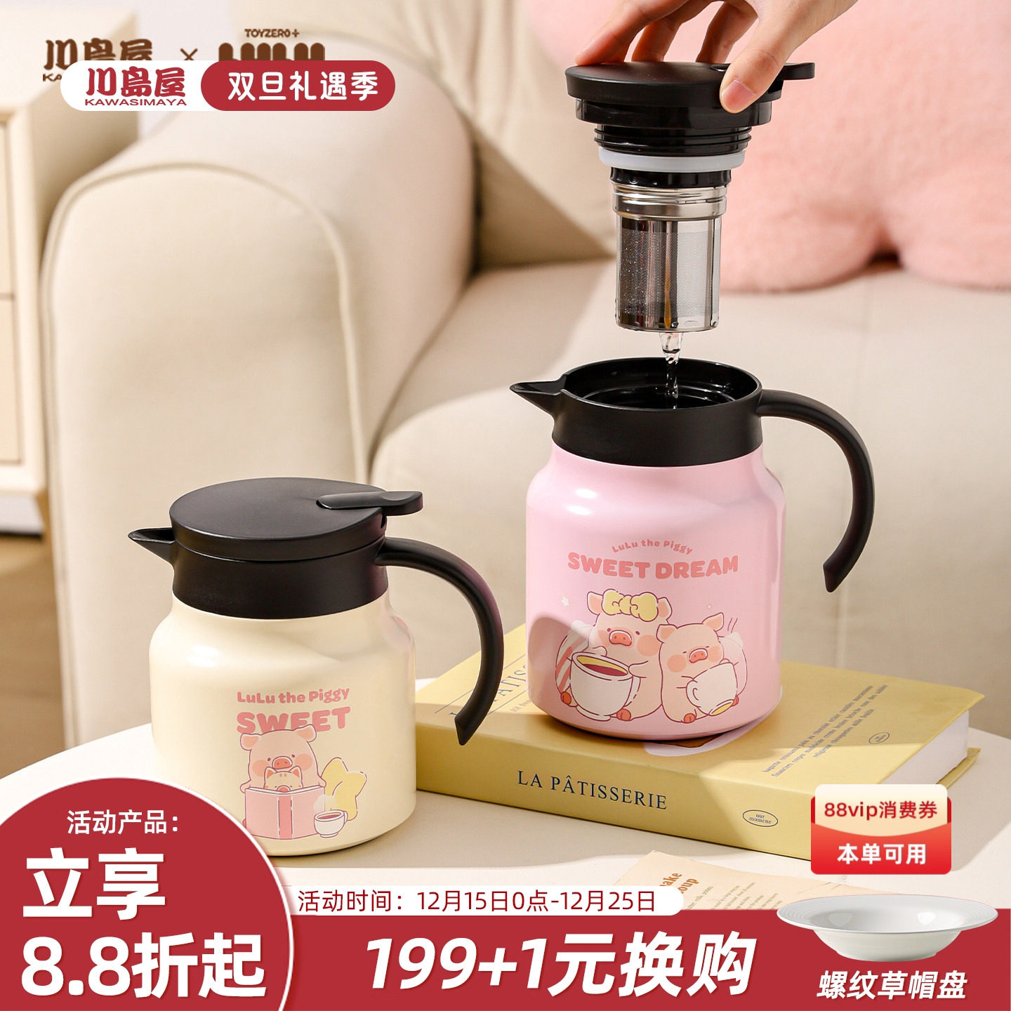 川岛屋&lulu猪联名 保温壶2025新款家用办公室热水壶瓶泡茶