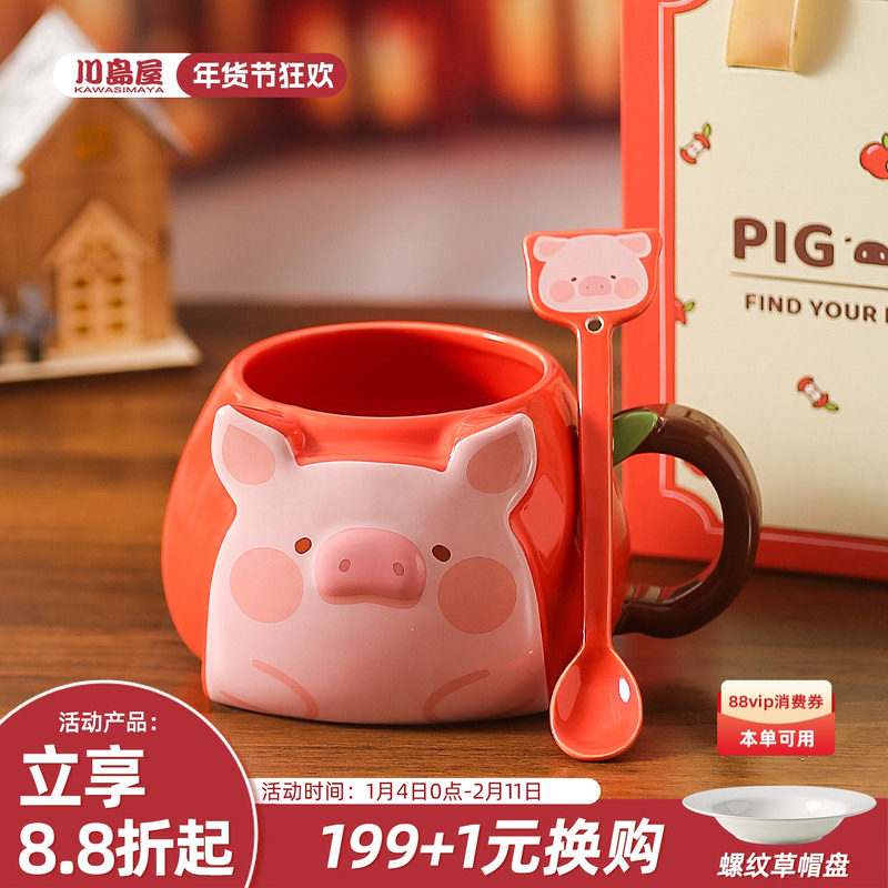 川岛屋&lulu猪联名 可爱杯子陶瓷马克杯苹果水杯女生日圣诞节礼