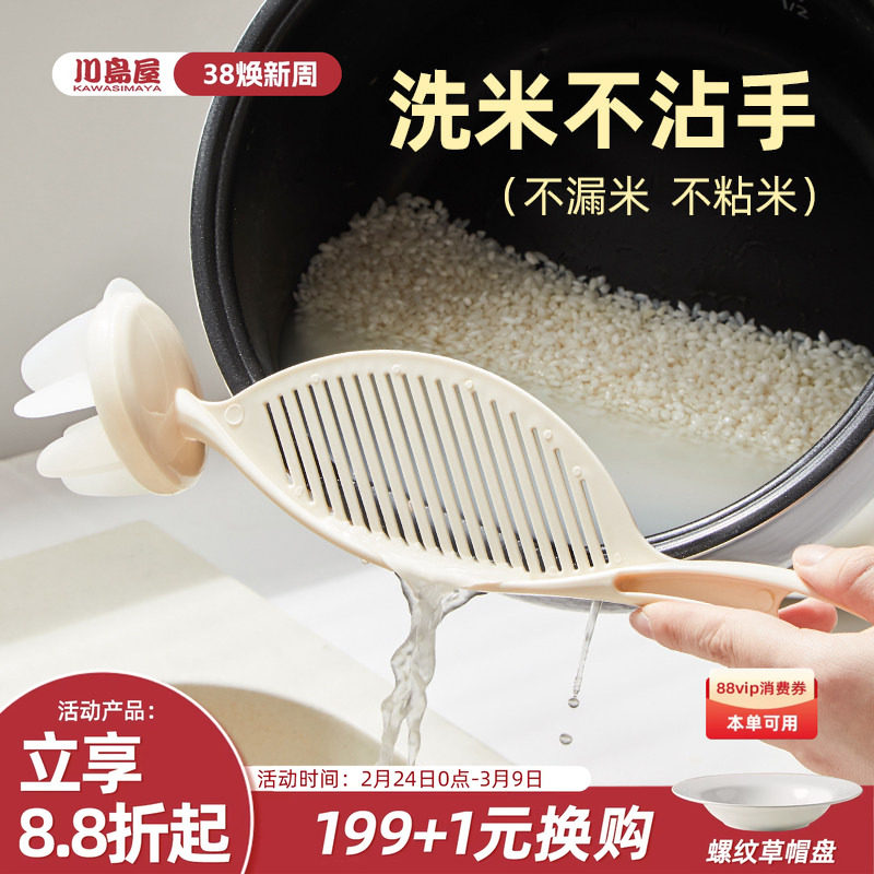 川岛屋淘米神器食品级洗米沥水挡板量杯过滤器漏勺厨房洗米筛滤网