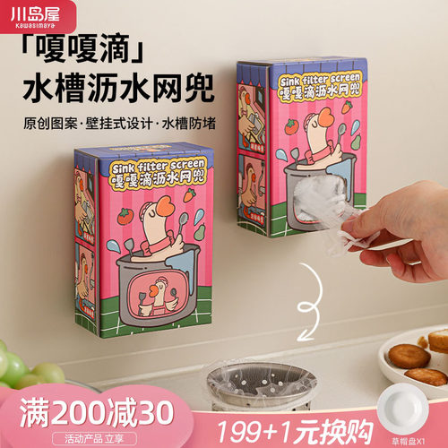 川岛屋一次性厨房水槽过滤网地漏