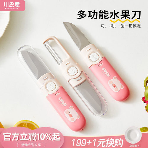 川岛屋&lulu猪联名二合一削皮刀