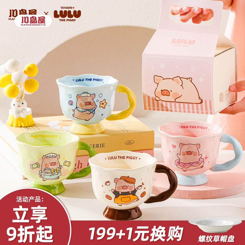 川岛屋&lulu猪联名 马克杯陶瓷杯子家用喝水杯办公室早餐杯咖啡杯