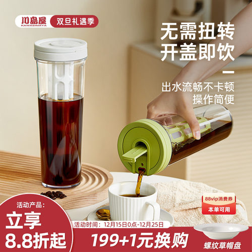 川岛屋咖啡冷萃壶家用果茶冷泡瓶