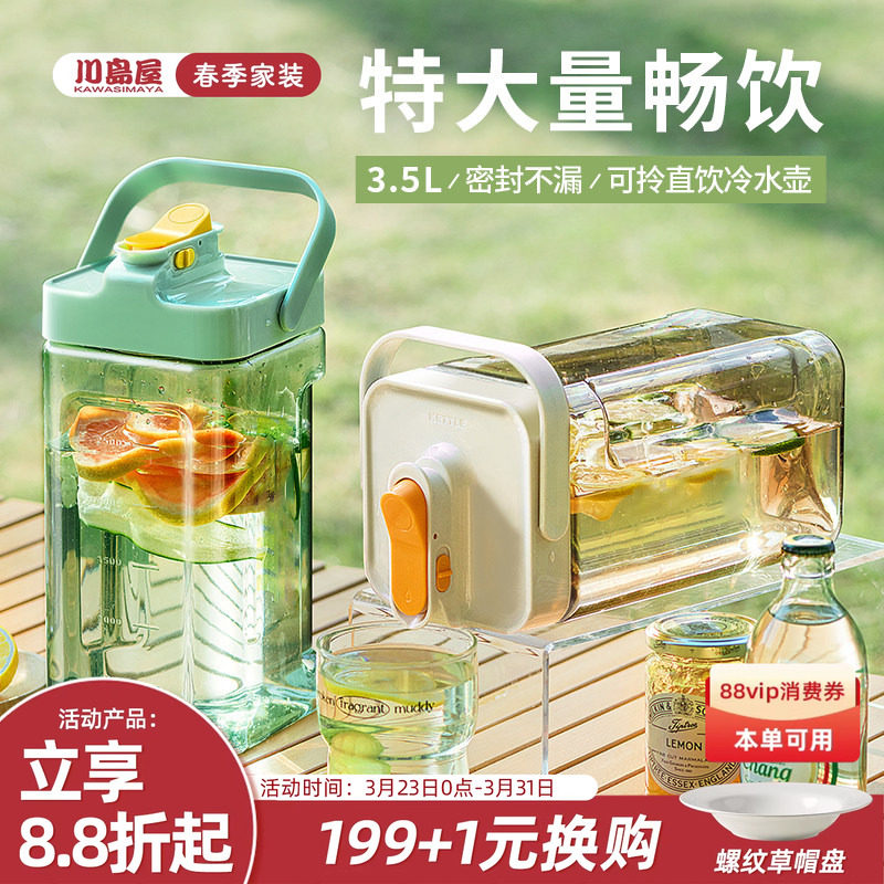 川岛屋冰箱冷水壶带龙头大容量家用冷泡瓶水果茶凉水壶果汁饮料桶