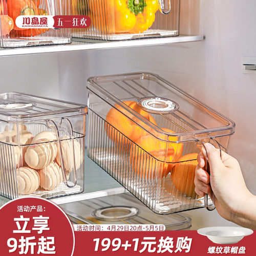 川岛屋冰箱收纳盒食品级专用蔬菜