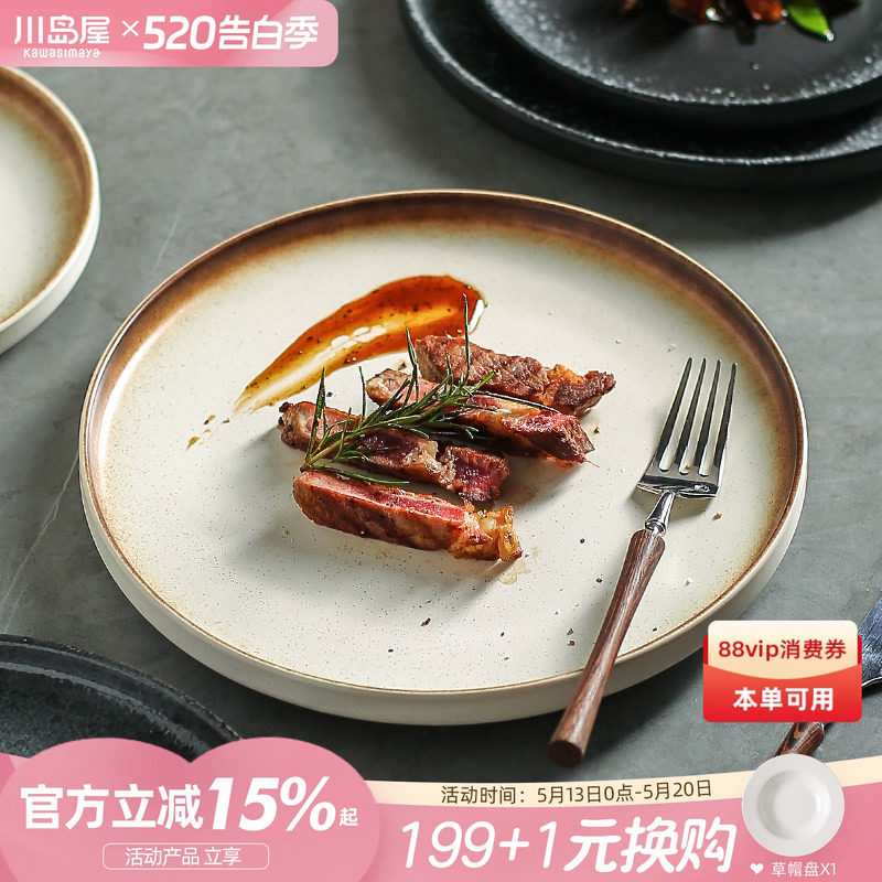 川岛屋牛排餐盘西餐盘家用高级感日式brunch早餐盘子菜碟子意面