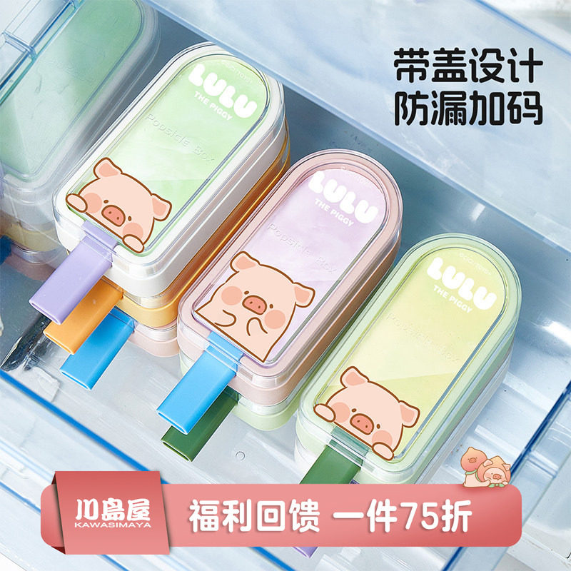 川岛屋&lulu猪联名 雪糕模具家用食品级冰淇淋冰棒小冰棍模具儿