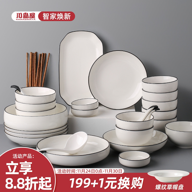 川岛屋现代简约碗碟餐具套装家用